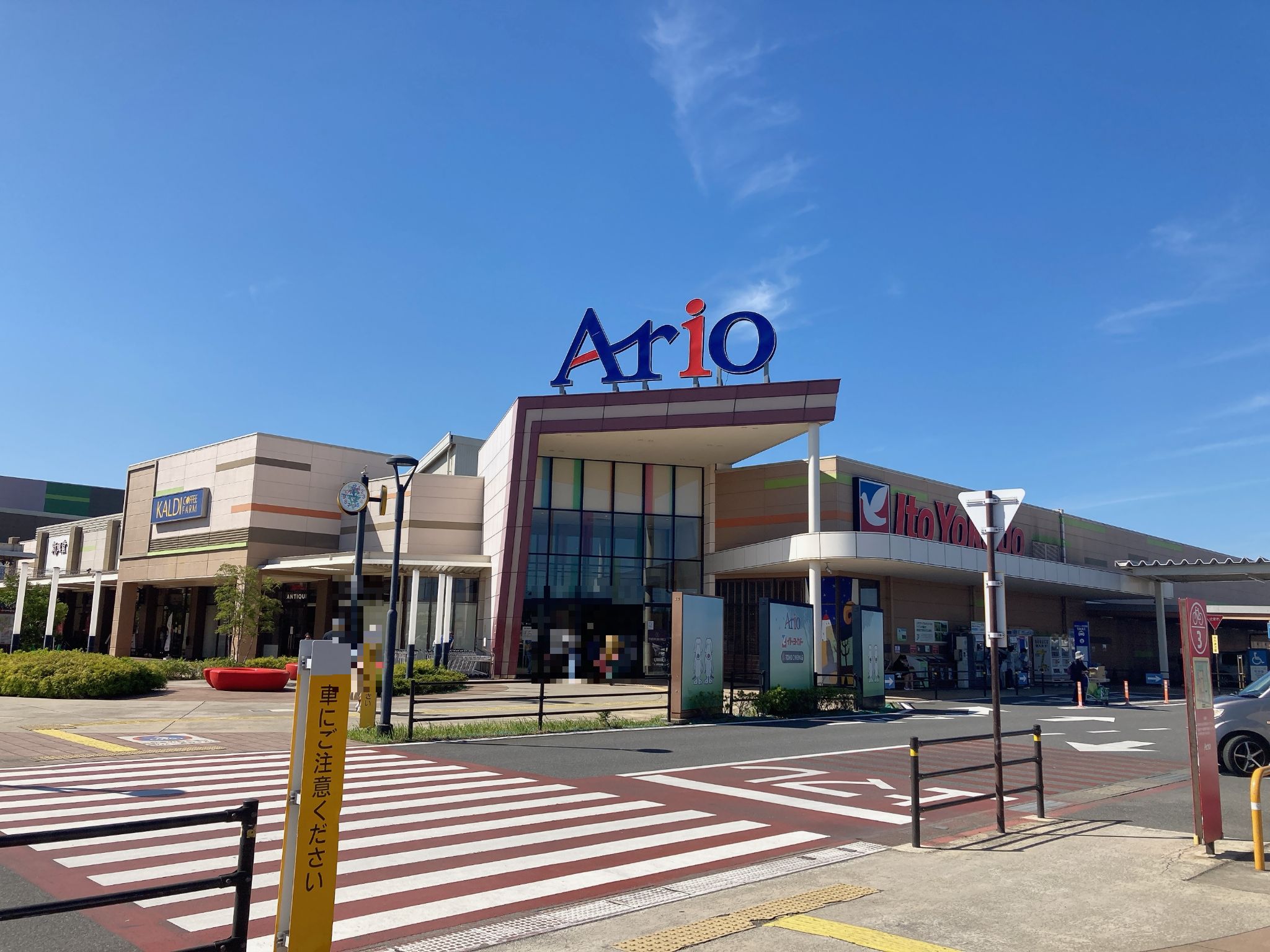アリオ市原